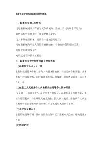 起重作业中的危害因素及控制措施