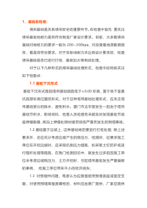 塔吊安全检查重点