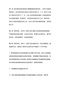 塔吊管理制度24条总结