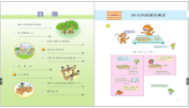 苏教版一年级数学下册电子课本课件