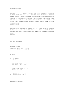 塔吊型号参数辨认方法