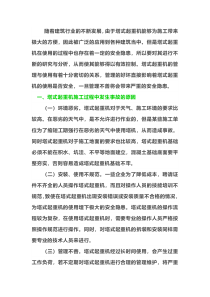 塔机安全使用与管理