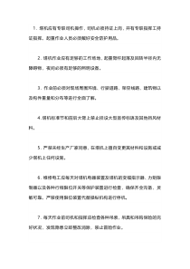 塔机操作安全管理办法