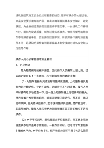 塔机操作人员安全操作的重要性