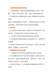 塔机附着装置安装注意事项