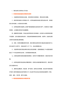 塔机检修与保养机制