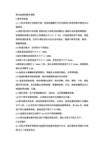 塔式起重机操作规程