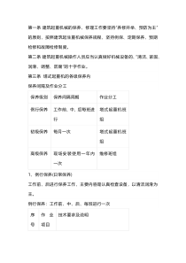 塔式起重机定期保养及维修制度