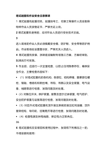塔式起重机作业安全注意事项