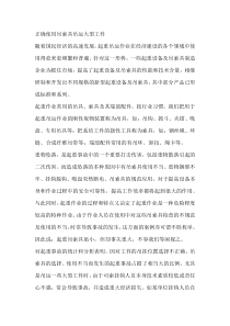 正确使用吊索具吊运大型工件