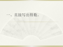 一年级数学下册期末总复习练习题大全PPT课件3
