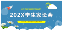 一年级下期末家长会数学老师ppt课件