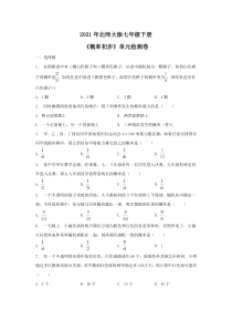 北师大版七年级下册《概率初步》单元检测卷（5份打包，含答案，可预览）