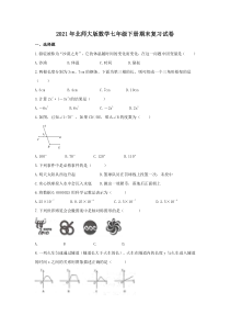 北师大版数学七年级下册期末复习试卷（7份打包，含答案，可预览）