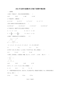 北师大版数学七年级下册期中测试卷（6份打包，含答案，可预览）