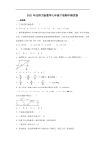 北师大版数学七年级下册期中测试卷三（含答案）
