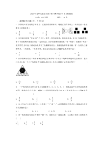 北师大版七年级下册《概率初步》单元检测卷二（含答案）