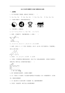 北师大版数学七年级下册期末复习试卷二（含答案）