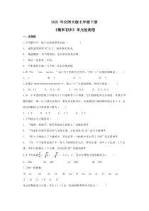 北师大版七年级下册《概率初步》单元检测卷四（含答案）
