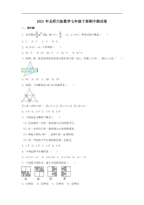 北师大版数学七年级下册期中测试卷四（含答案）
