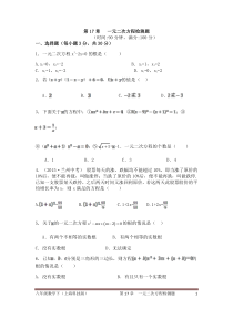 沪科版数学八年级下册《一元二次方程》单元测试卷（7份打包，含答案，可预览）