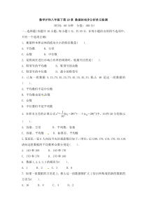 沪科版数学八年级下册《数据的初步分析》单元测试卷（5份打包，含答案，可预览）