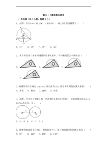 华师大版数学九年级下册《圆》单元测试卷（6份打包，含答案，可预览）