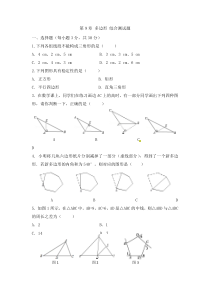 华师大版数学七年级下册《多边形》单元测试卷（4份打包，含答案，可预览）
