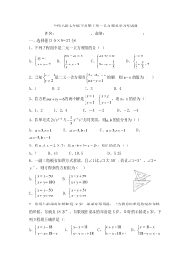华师大版数学七年级下册《一次方程组》单元测试卷（5份打包，含答案，可预览）