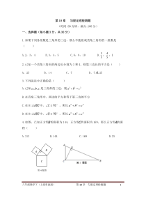 沪科版数学八年级下册《勾股定理》单元测试卷（4份打包，含答案，可预览）