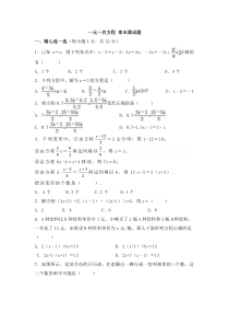 华师大版数学七年级下册《一元一次方程》单元测试卷（4份打包，含答案，可预览）