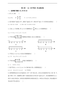 华师大版数学七年级下册《一元一次不等式》单元测试卷（3份打包，含答案，可预览）