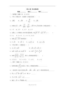 沪科版数学八年级下册《二次根式》单元测试卷01（含答案）