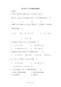 沪科版数学八年级下册《一元二次方程》单元测试卷01（含答案）