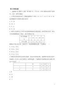 沪科版数学八年级下册《数据的初步分析》单元测试卷01（含答案）