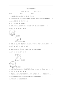 沪科版数学九年级下册《圆》单元测试卷01（含答案）