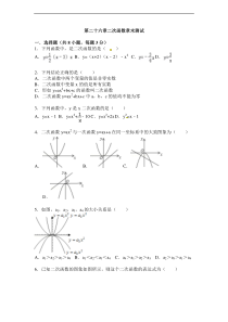 华师大版数学九年级下册《二次函数》单元测试卷01（含答案）