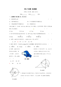 华师大版数学九年级下册《圆》单元测试卷01（含答案）