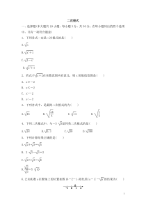 沪科版数学八年级下册《二次根式》单元测试卷02（含答案）
