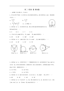 沪科版数学九年级下册《圆》单元测试卷02（含答案）