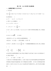 沪科版数学八年级下册《一元二次方程》单元测试卷02（含答案）