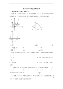 华师大版数学九年级下册《二次函数》单元测试卷02（含答案）