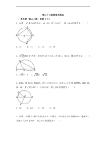 华师大版数学九年级下册《圆》单元测试卷02（含答案）