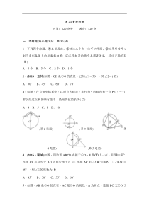 沪科版数学九年级下册《圆》单元测试卷04（含答案）
