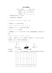 华师大版数学九年级下册《二次函数》单元测试卷04（含答案）