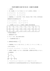 华师大版数学九年级下册《二次函数》单元测试卷05（含答案）
