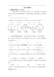 沪科版数学九年级下册《圆》单元测试卷05（含答案）