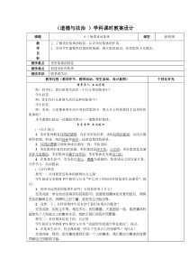 《憧憬美好集体》教学设计3-统编版七年级下册道德与法治