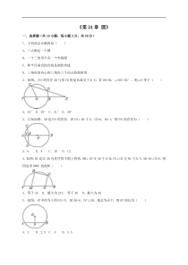 沪科版数学九年级下册《圆》单元测试卷06（含答案）