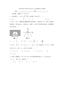 华师大版数学九年级下册《二次函数》单元测试卷06（含答案）